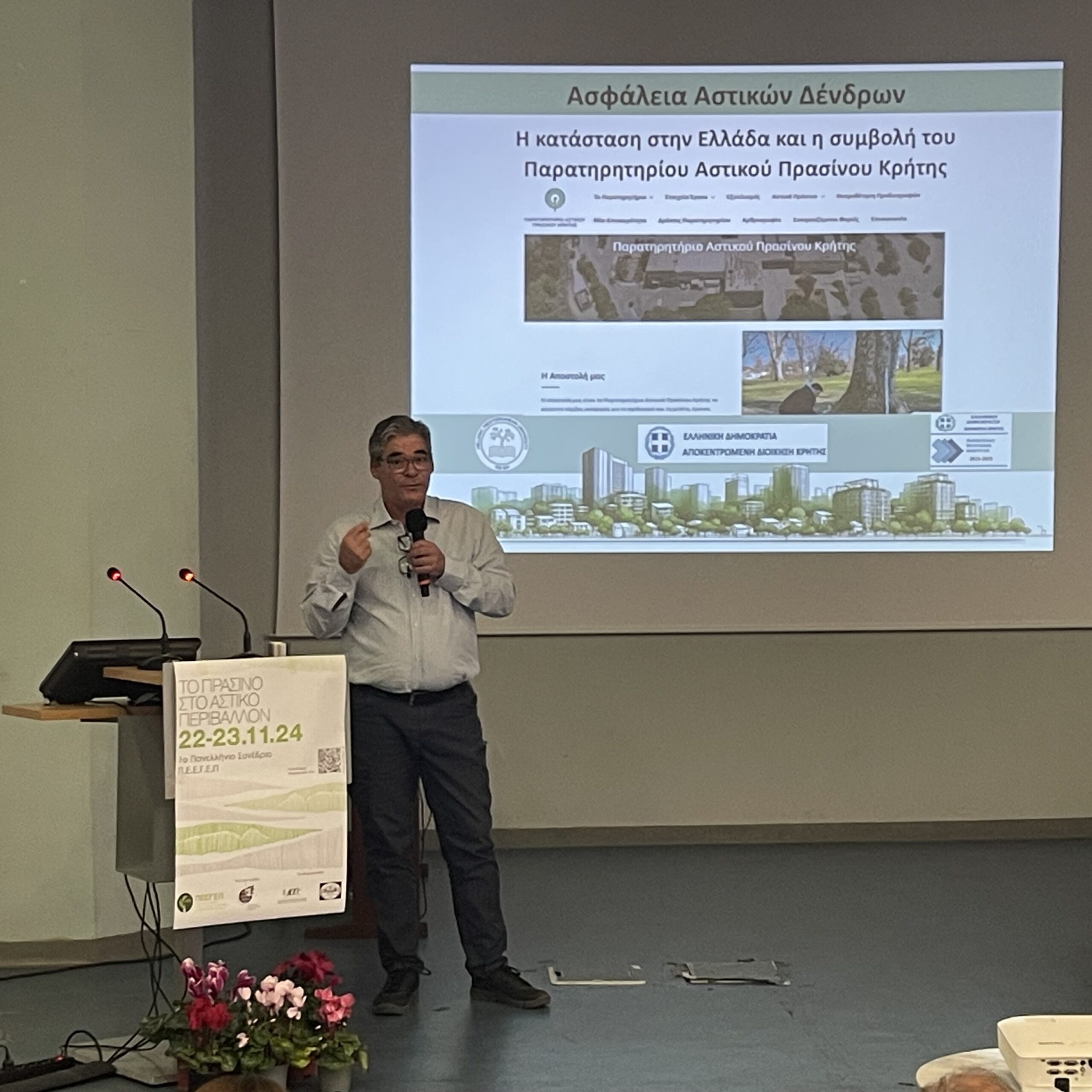 Ο Μ. Αναστασιάδης, κατά τη διάλεξη με τίτλο: “Ασφάλεια Δένδρων: η κατάσταση των πραγμάτων και η προοπτική στην Ελλάδα”, στο 1ο Πανελλήνιο Συνέδριο της ΠΕΕΓΕΠ με θέμα "Το Πράσινο στο Αστικό Περιβάλλον".