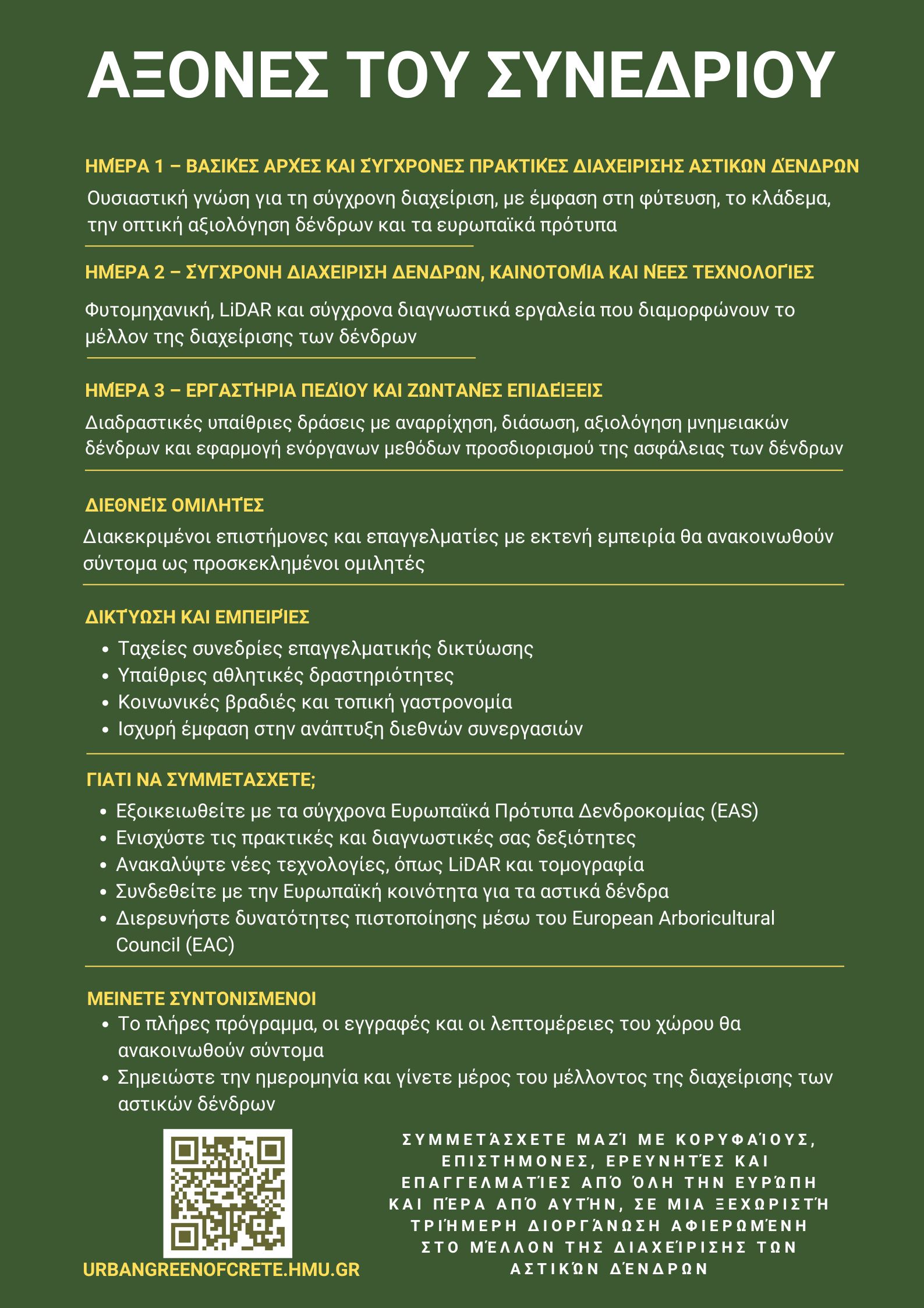 Οπίσθια ελληνική αφίσα του European Arboriculture Summit 2026 με το πρόγραμμα και τις θεματικές του συνεδρίου.